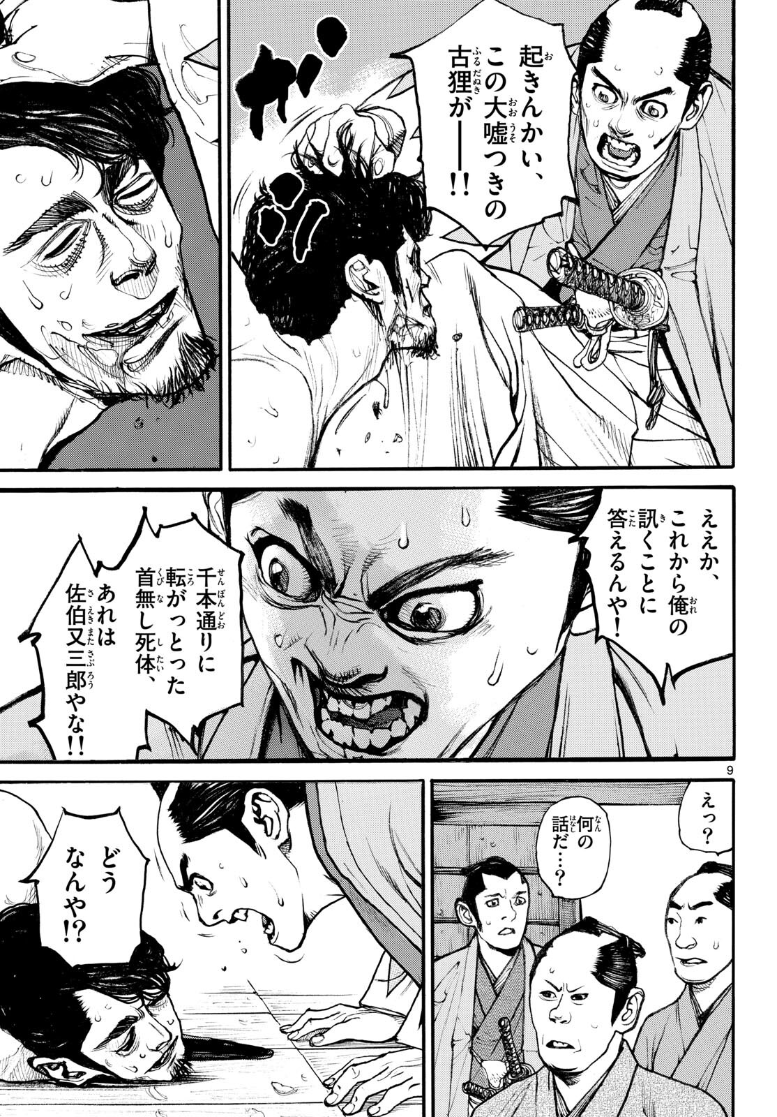Asagiro - Asagi Ookami Chapter 181 9ページ