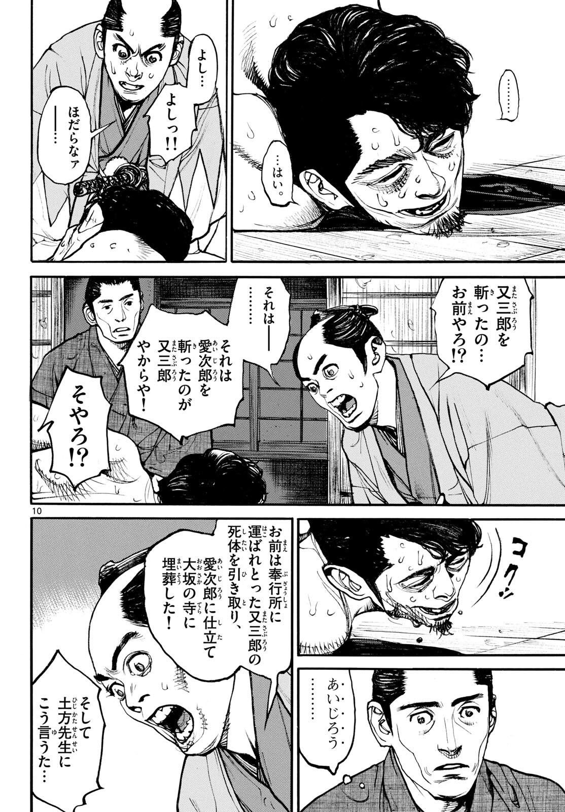 Asagiro - Asagi Ookami Chapter 181 10ページ