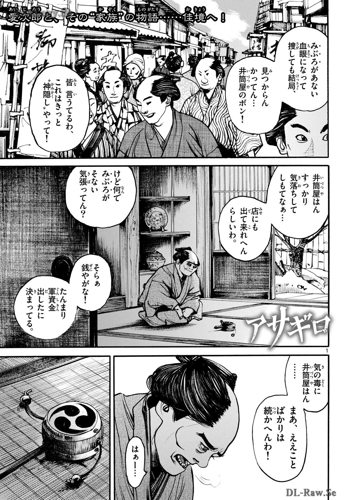 Asagiro - Asagi Ookami Chapter 182 1ページ