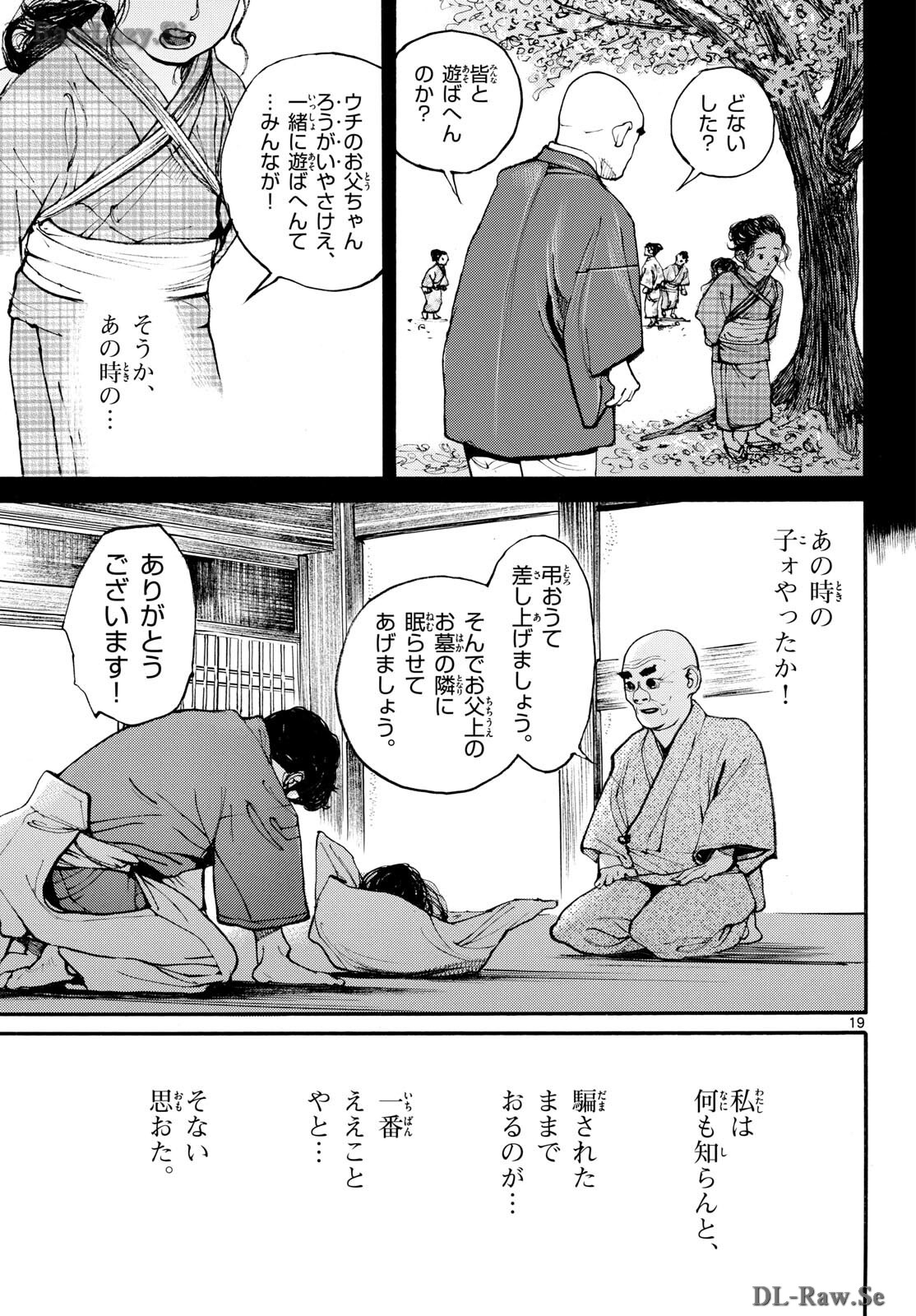 Asagiro - Asagi Ookami Chapter 182 19ページ