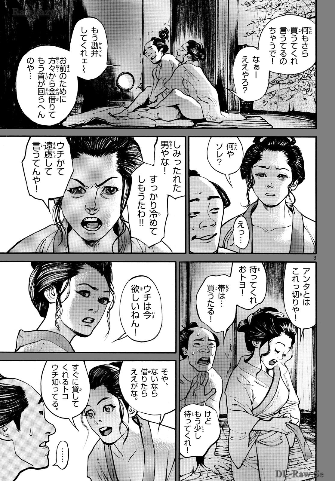 Asagiro - Asagi Ookami Chapter 182 3ページ