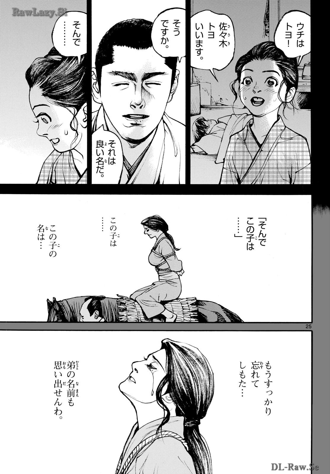 Asagiro - Asagi Ookami Chapter 182 25ページ