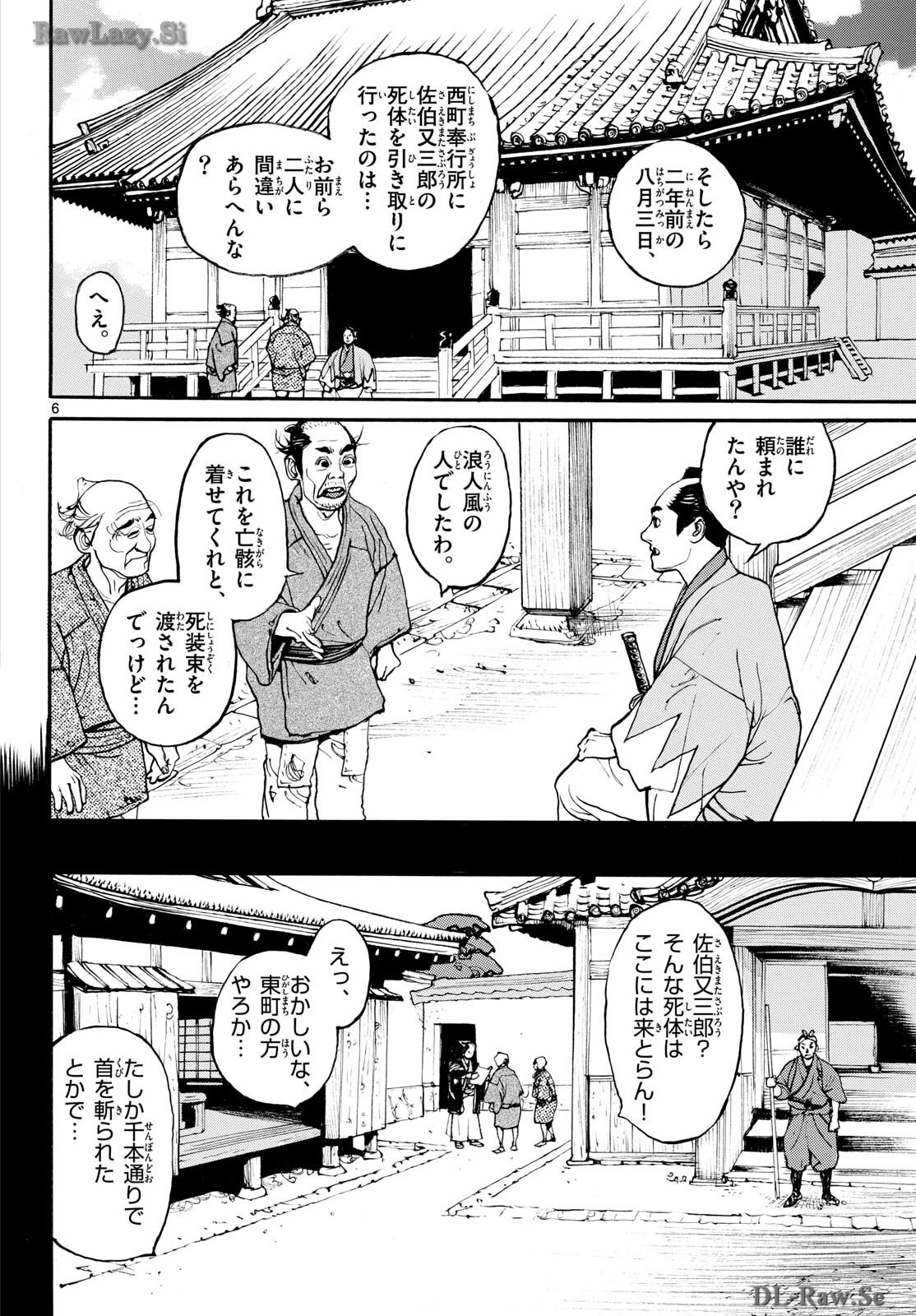 Asagiro - Asagi Ookami Chapter 182 6ページ
