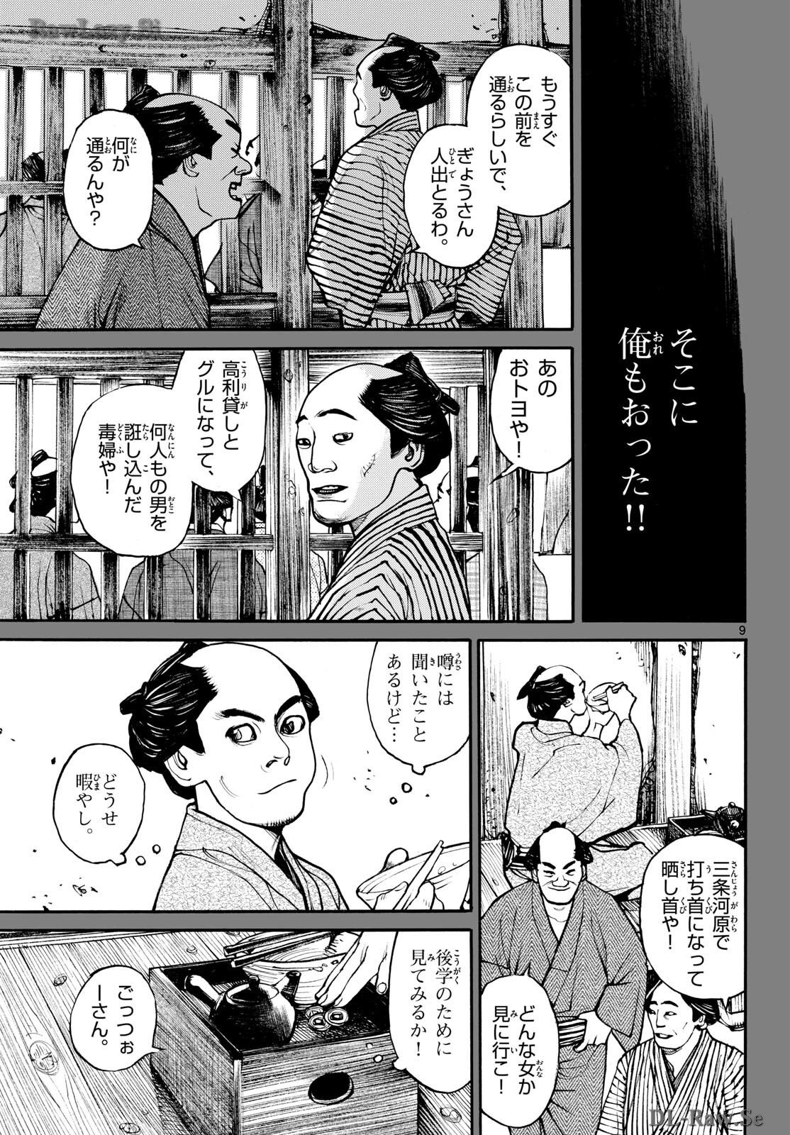 Asagiro - Asagi Ookami Chapter 182 9ページ