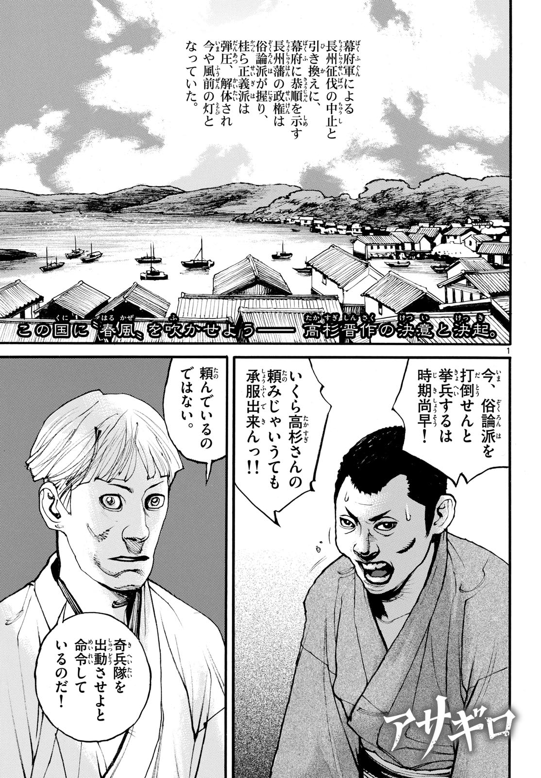 Asagiro - Asagi Ookami Chapter 183 1ページ