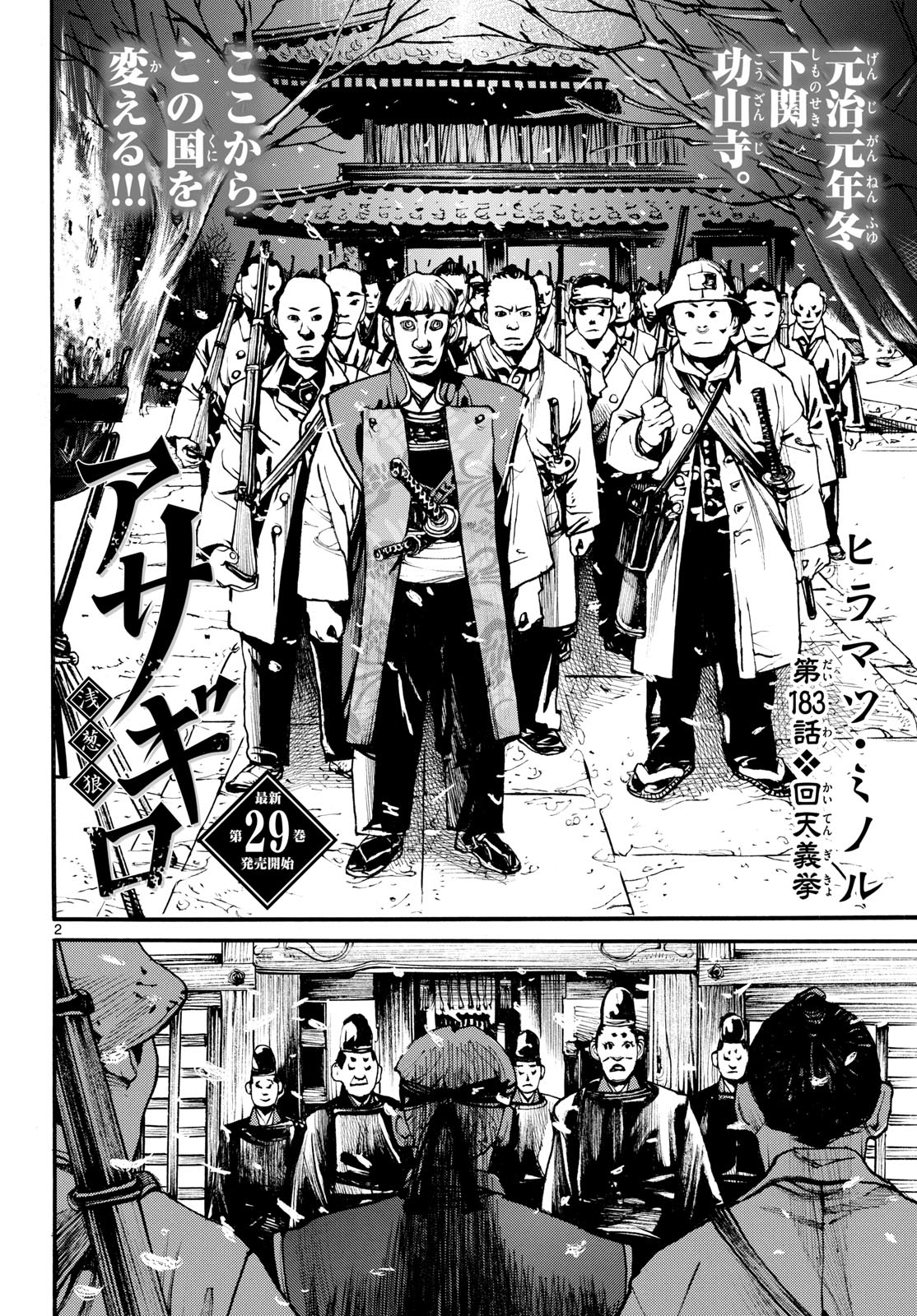 Asagiro - Asagi Ookami Chapter 183 2ページ