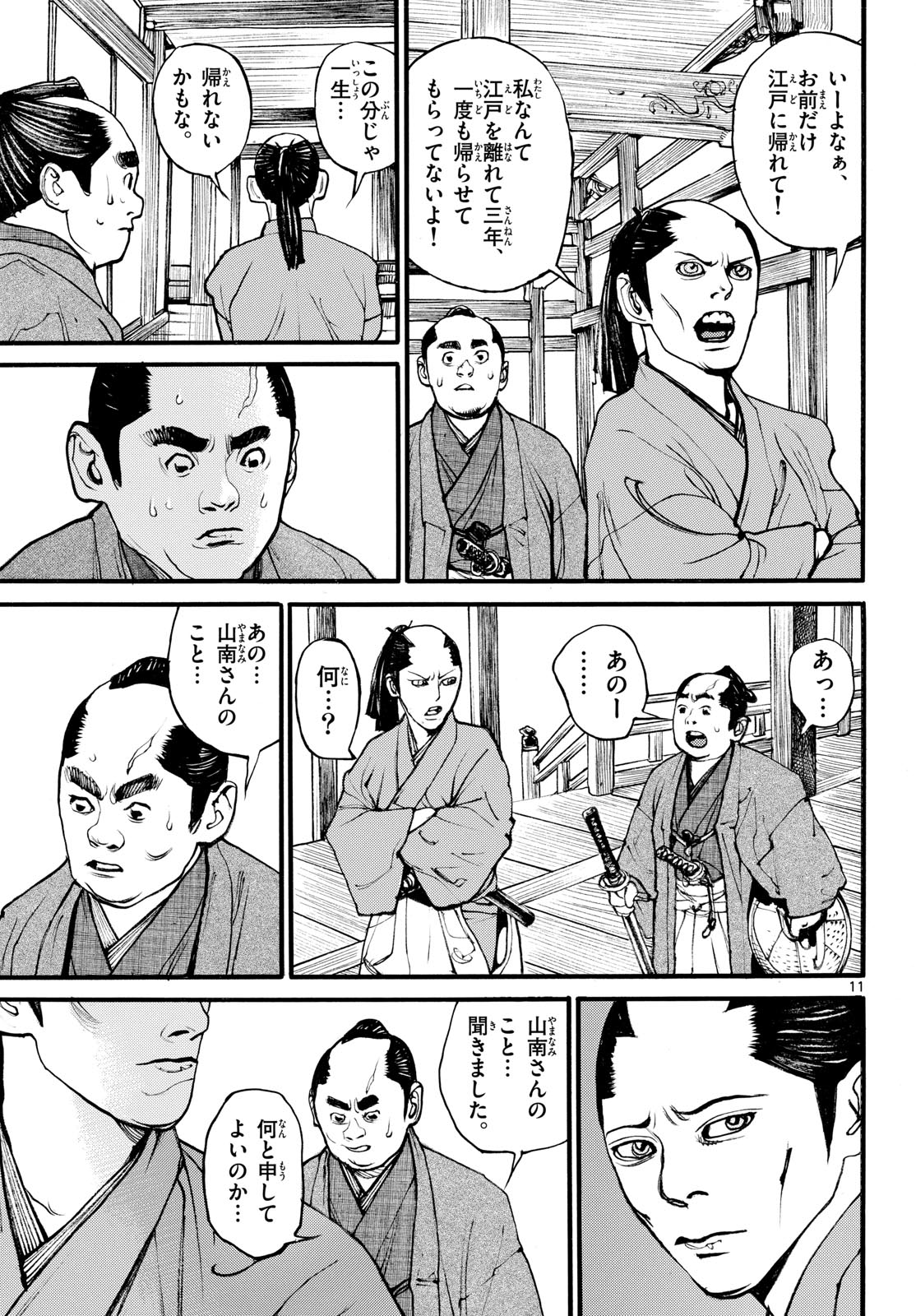 Asagiro - Asagi Ookami Chapter 183 11ページ