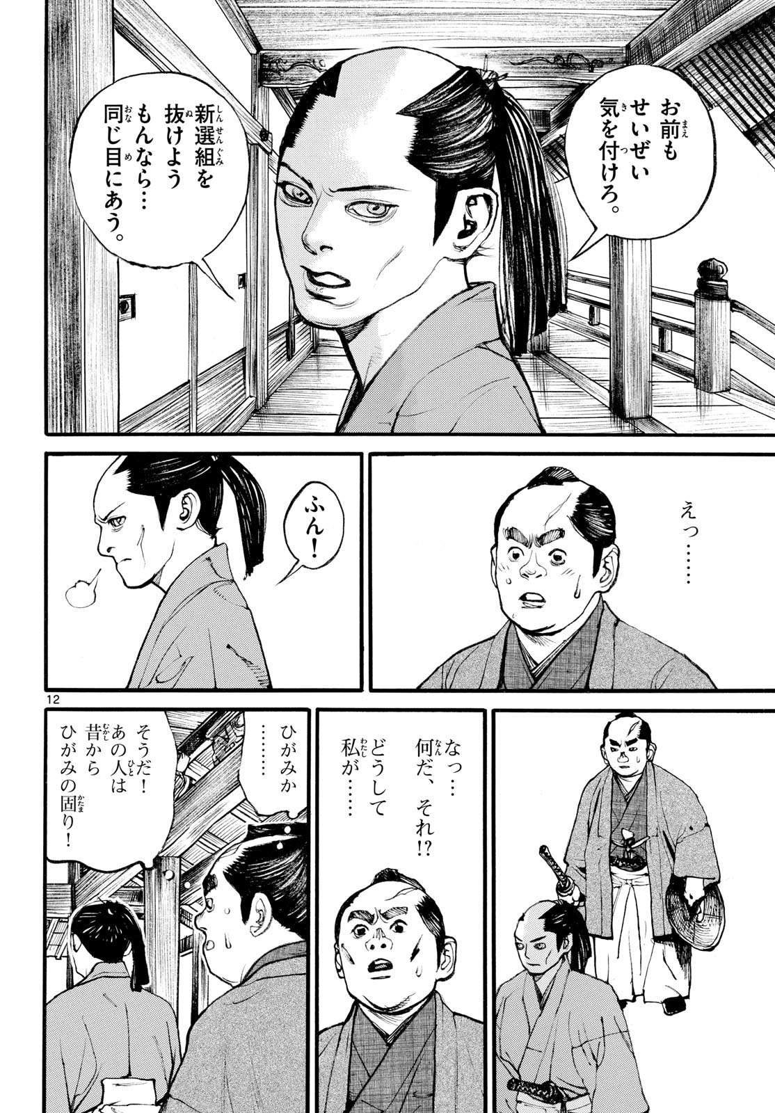 Asagiro - Asagi Ookami Chapter 183 12ページ