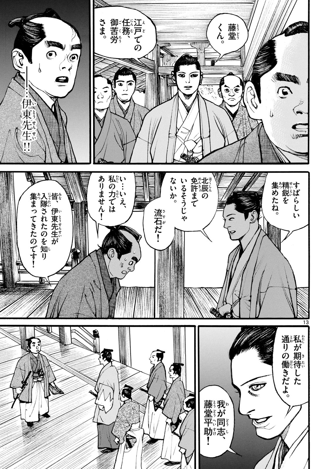 Asagiro - Asagi Ookami Chapter 183 13ページ