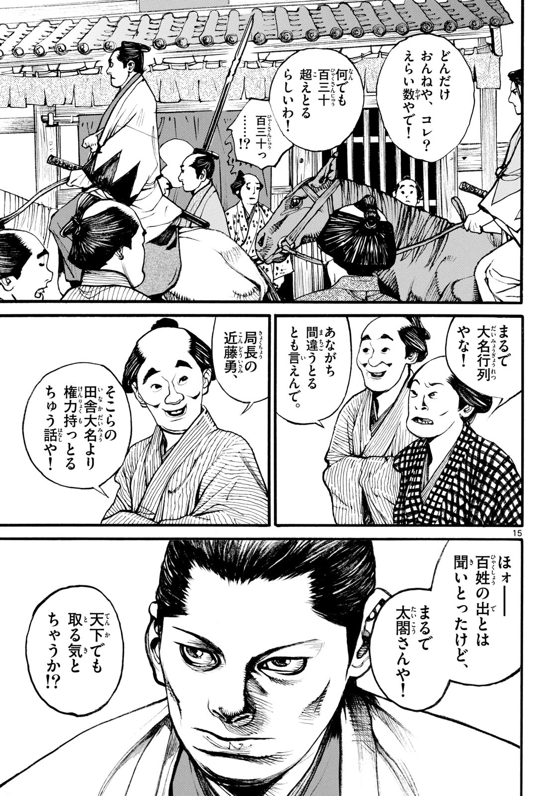 Asagiro - Asagi Ookami Chapter 183 15ページ