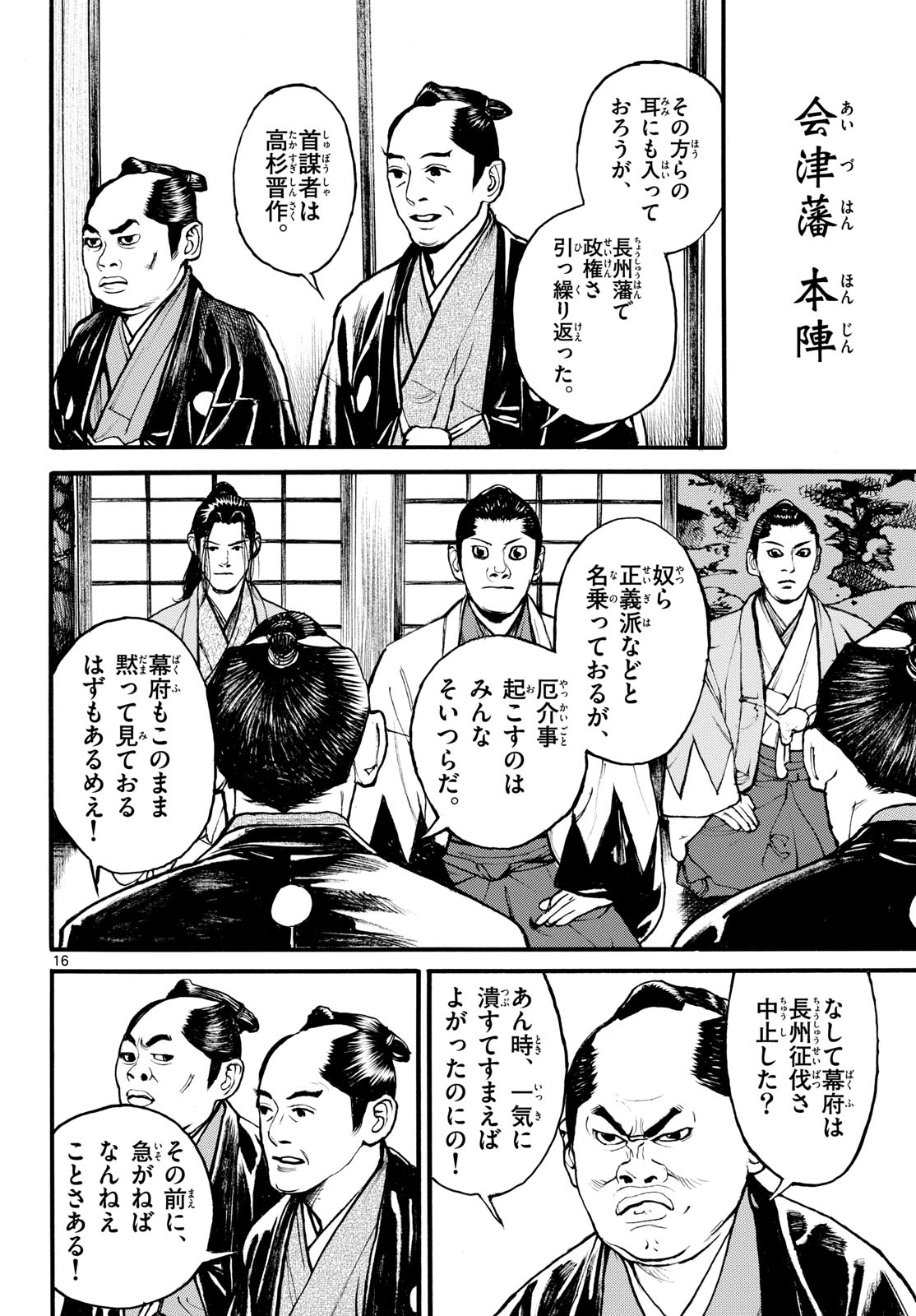 Asagiro - Asagi Ookami Chapter 183 16ページ
