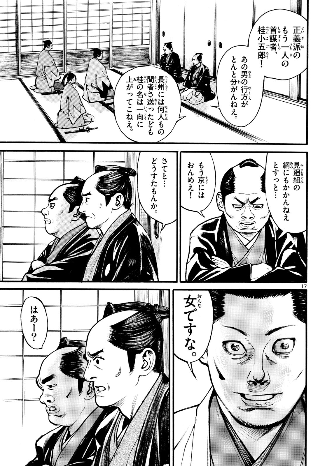 Asagiro - Asagi Ookami Chapter 183 17ページ