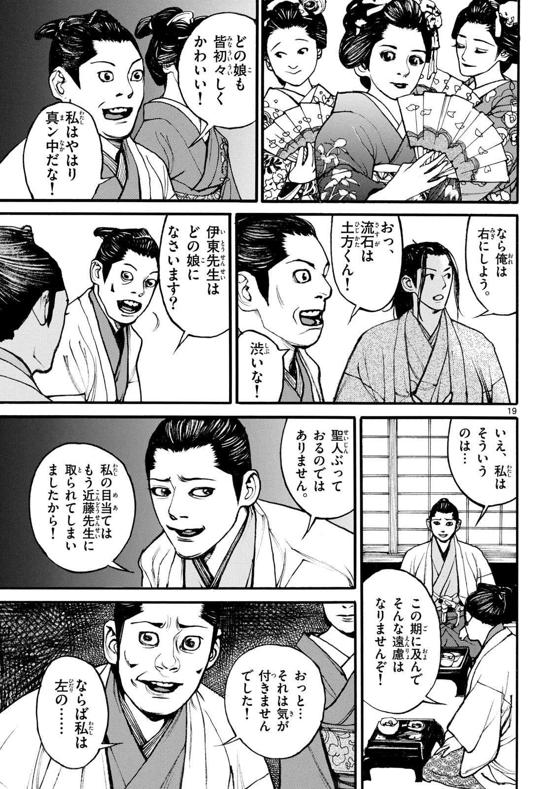 Asagiro - Asagi Ookami Chapter 183 19ページ