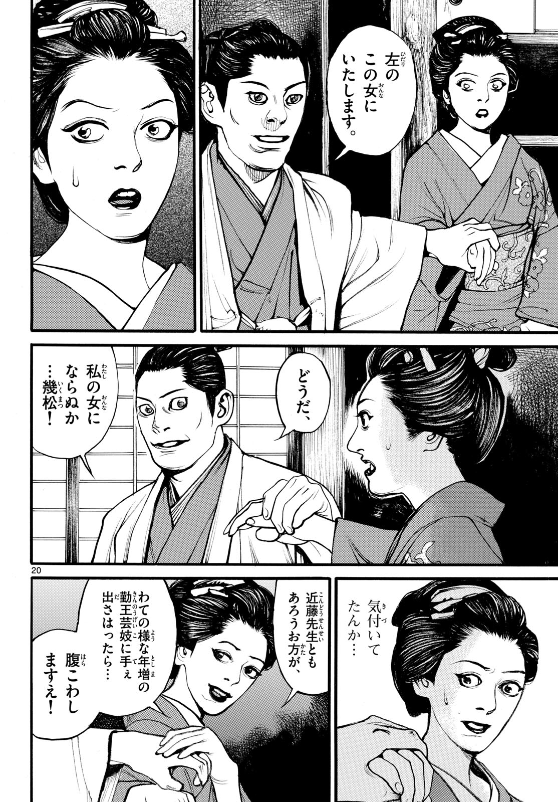 Asagiro - Asagi Ookami Chapter 183 20ページ