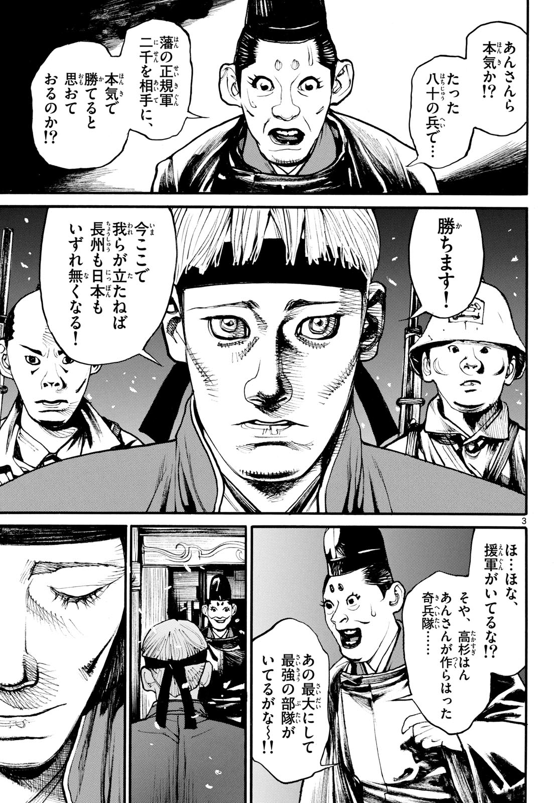 Asagiro - Asagi Ookami Chapter 183 3ページ