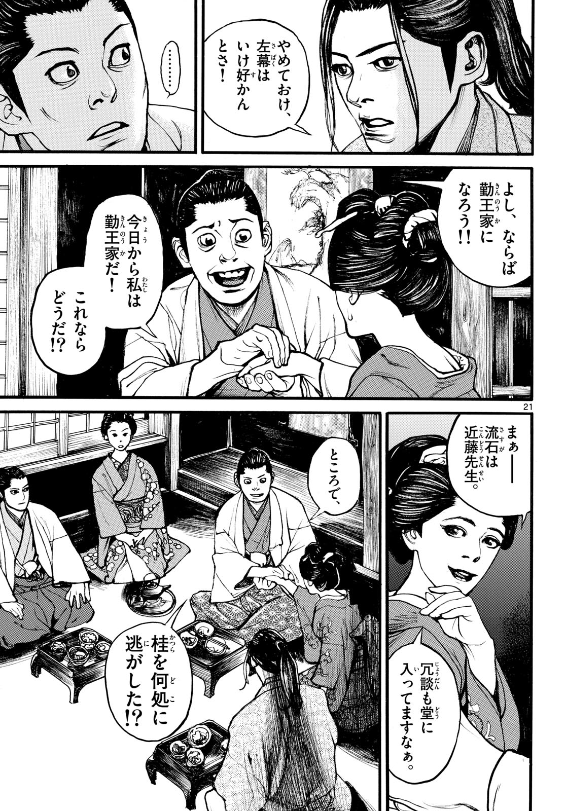 Asagiro - Asagi Ookami Chapter 183 21ページ