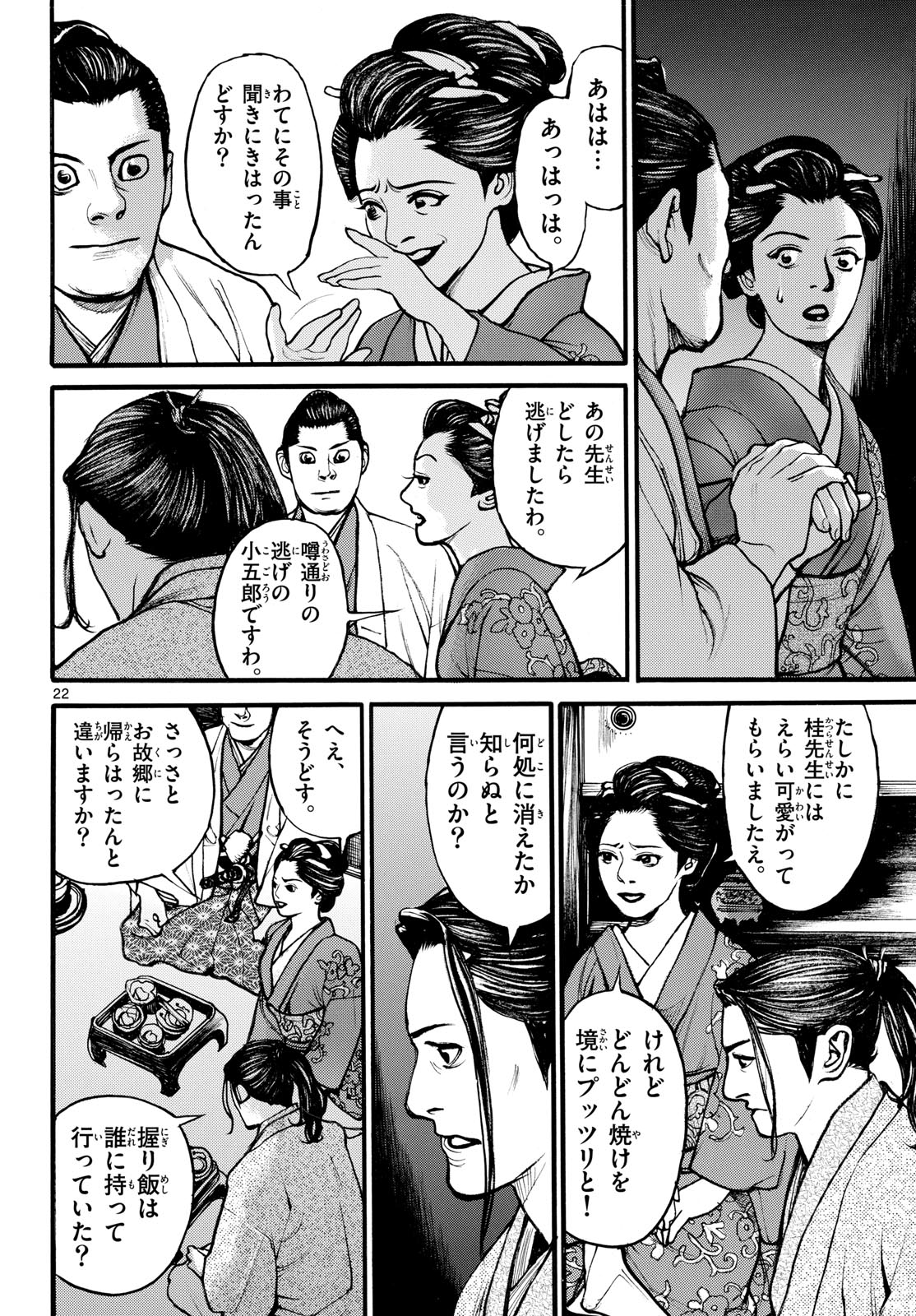 Asagiro - Asagi Ookami Chapter 183 22ページ