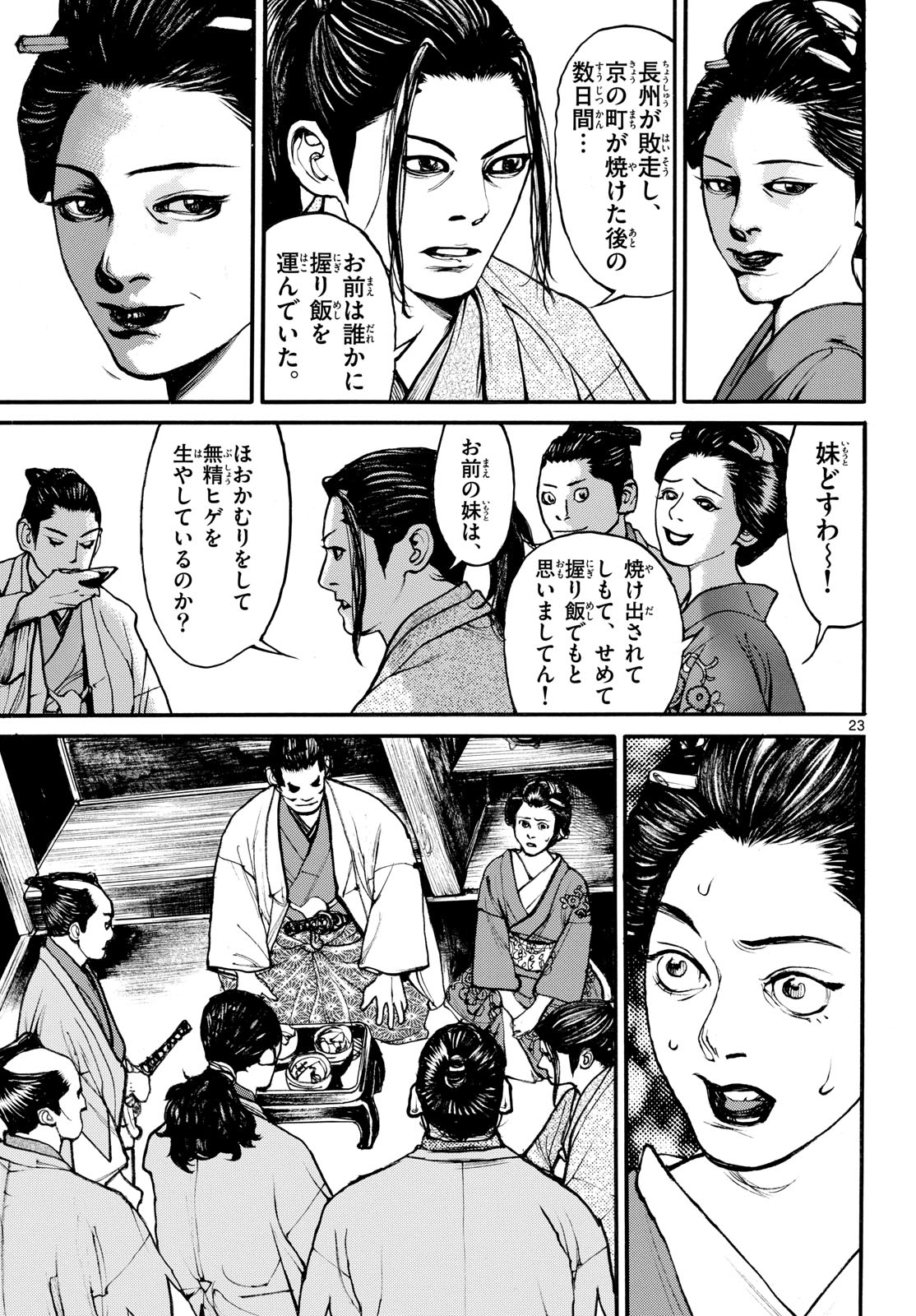 Asagiro - Asagi Ookami Chapter 183 23ページ