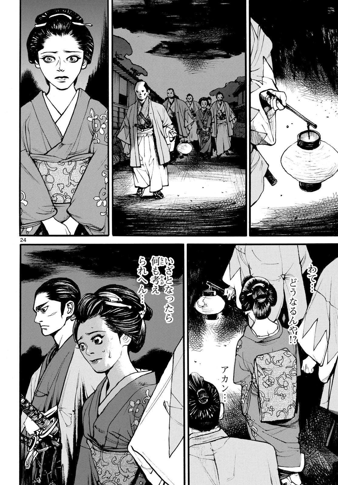 Asagiro - Asagi Ookami Chapter 183 24ページ