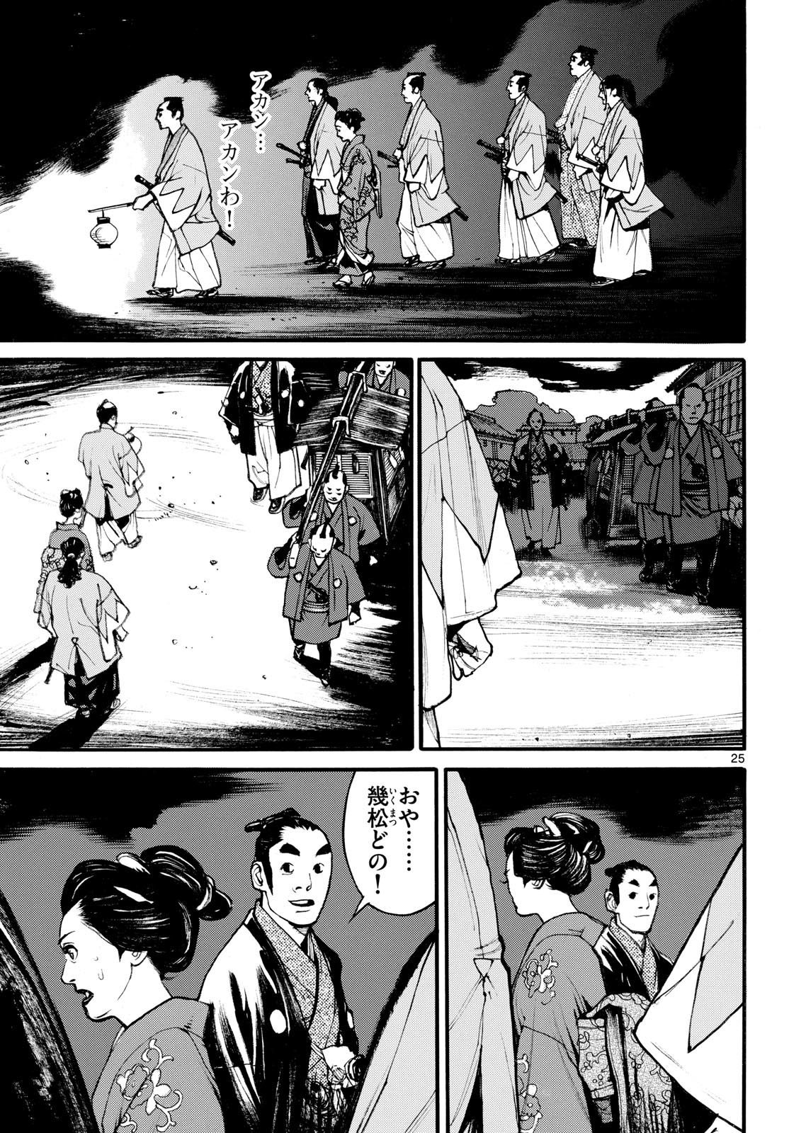 Asagiro - Asagi Ookami Chapter 183 25ページ