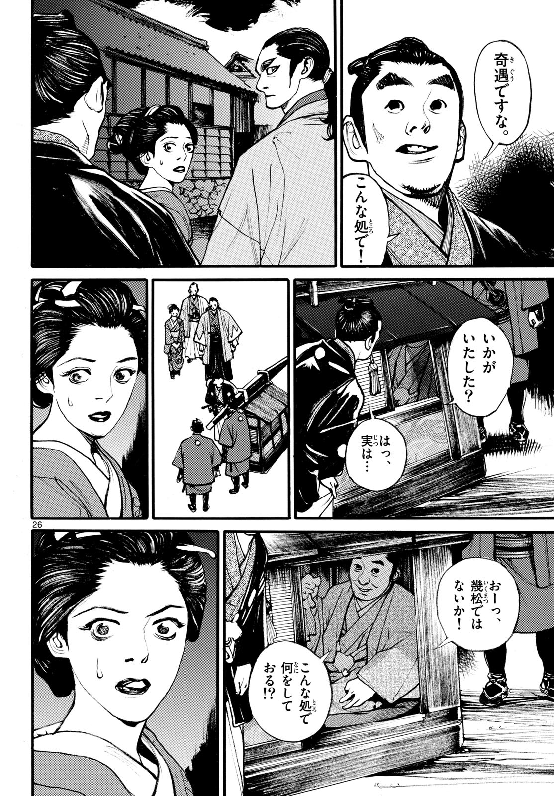 Asagiro - Asagi Ookami Chapter 183 26ページ