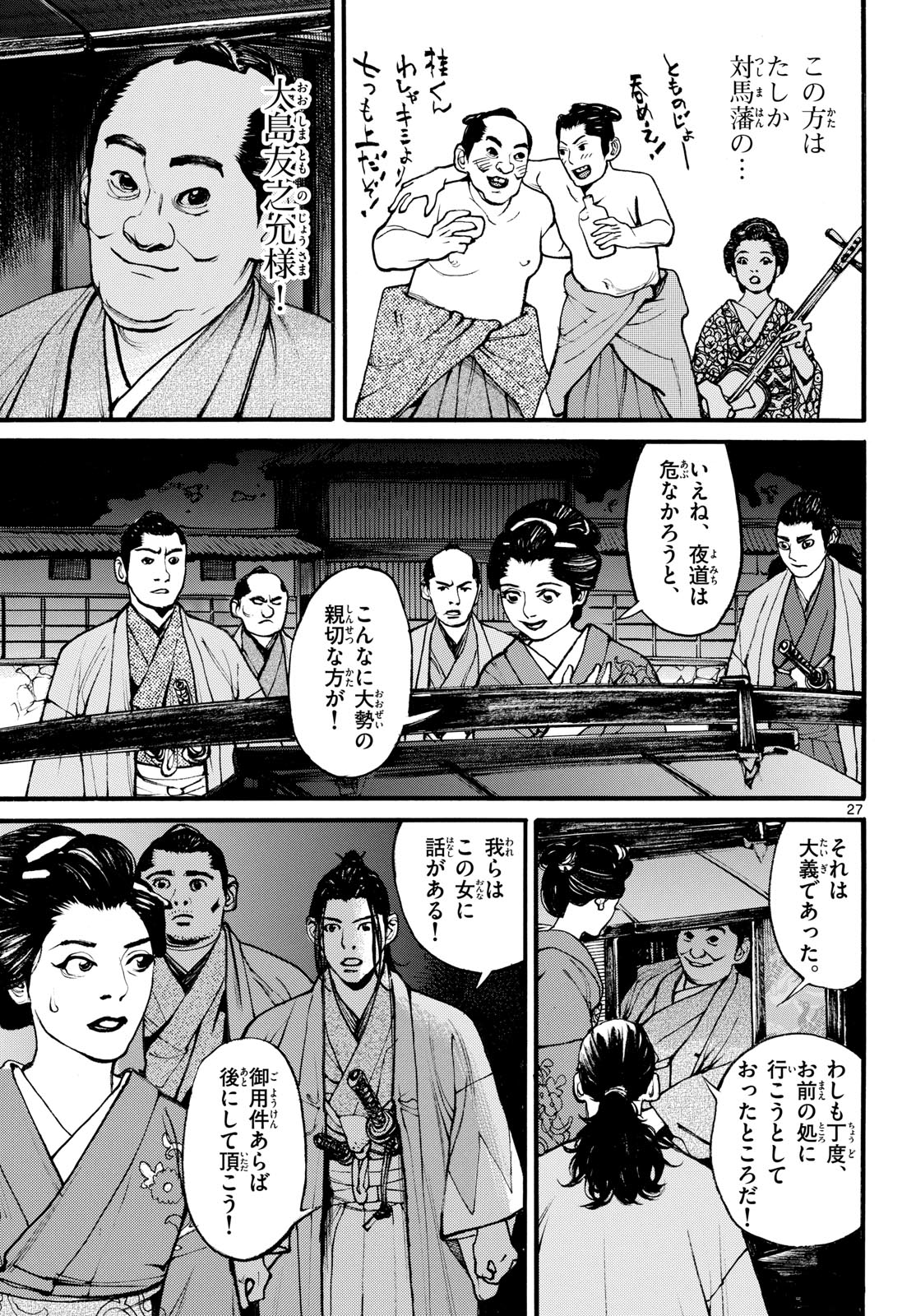 Asagiro - Asagi Ookami Chapter 183 27ページ