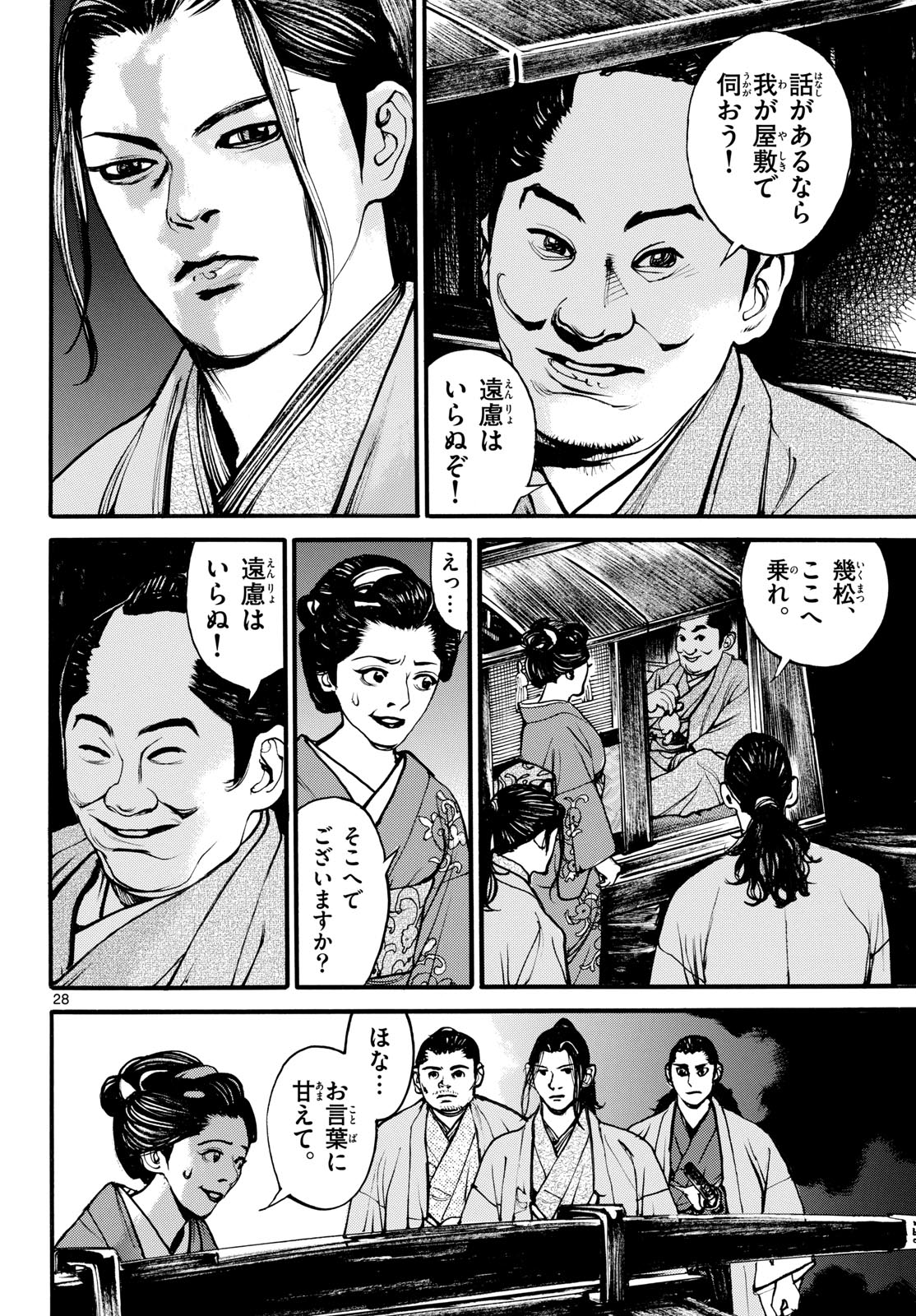 Asagiro - Asagi Ookami Chapter 183 28ページ