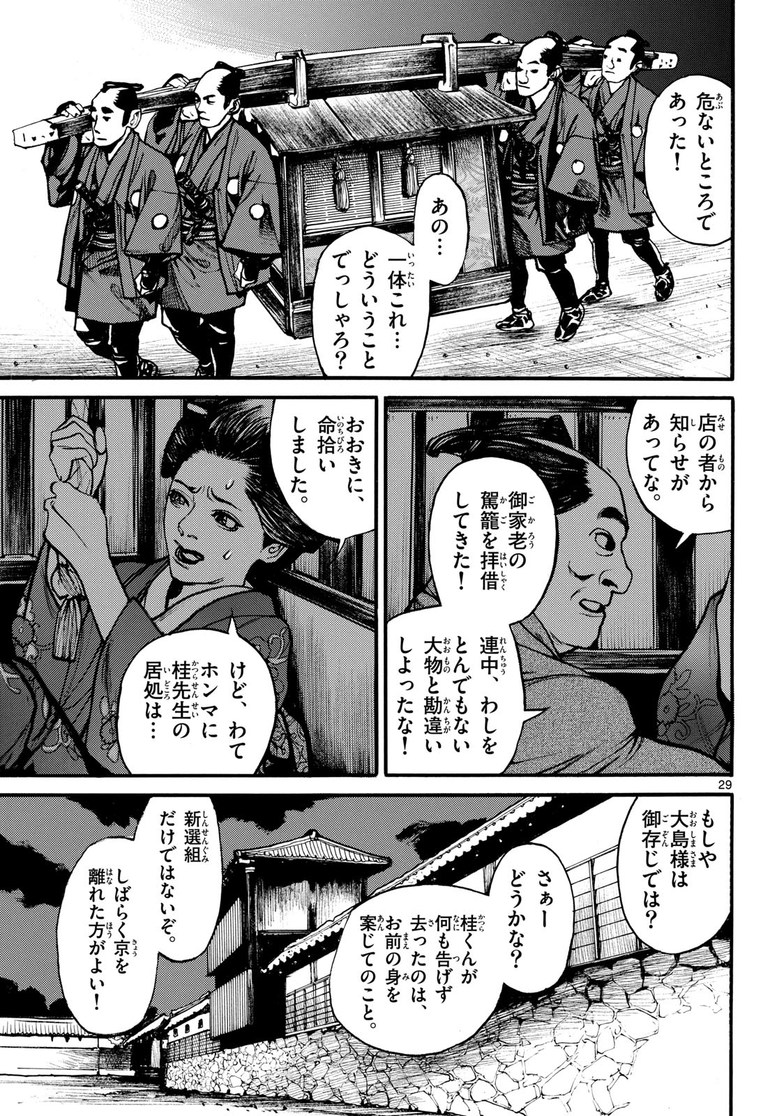 Asagiro - Asagi Ookami Chapter 183 29ページ