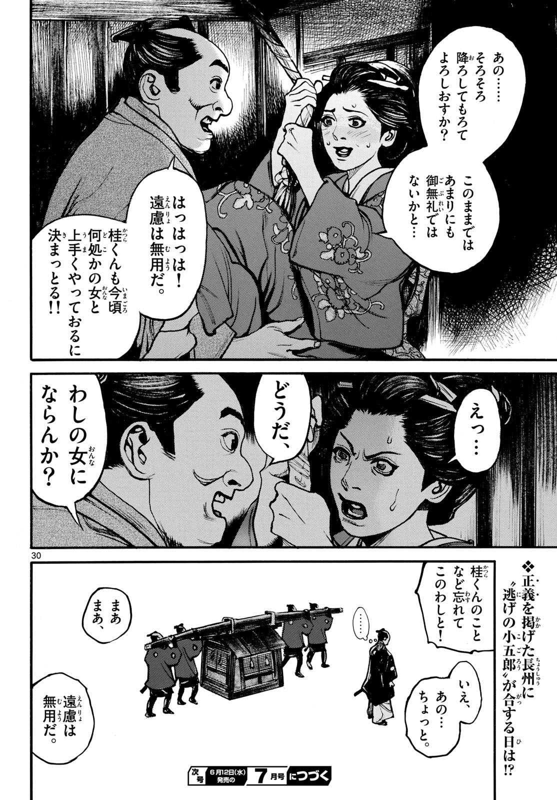 Asagiro - Asagi Ookami Chapter 183 30ページ
