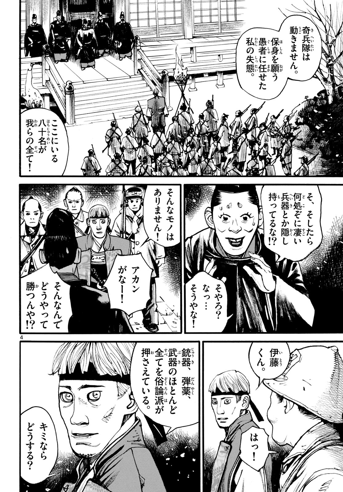 Asagiro - Asagi Ookami Chapter 183 4ページ