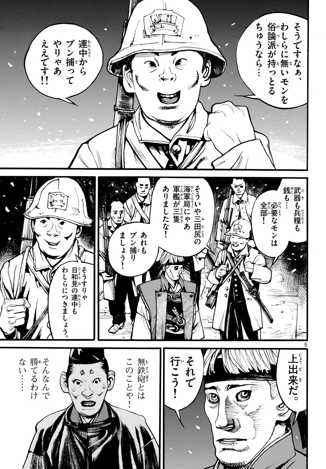Asagiro - Asagi Ookami Chapter 183 5ページ