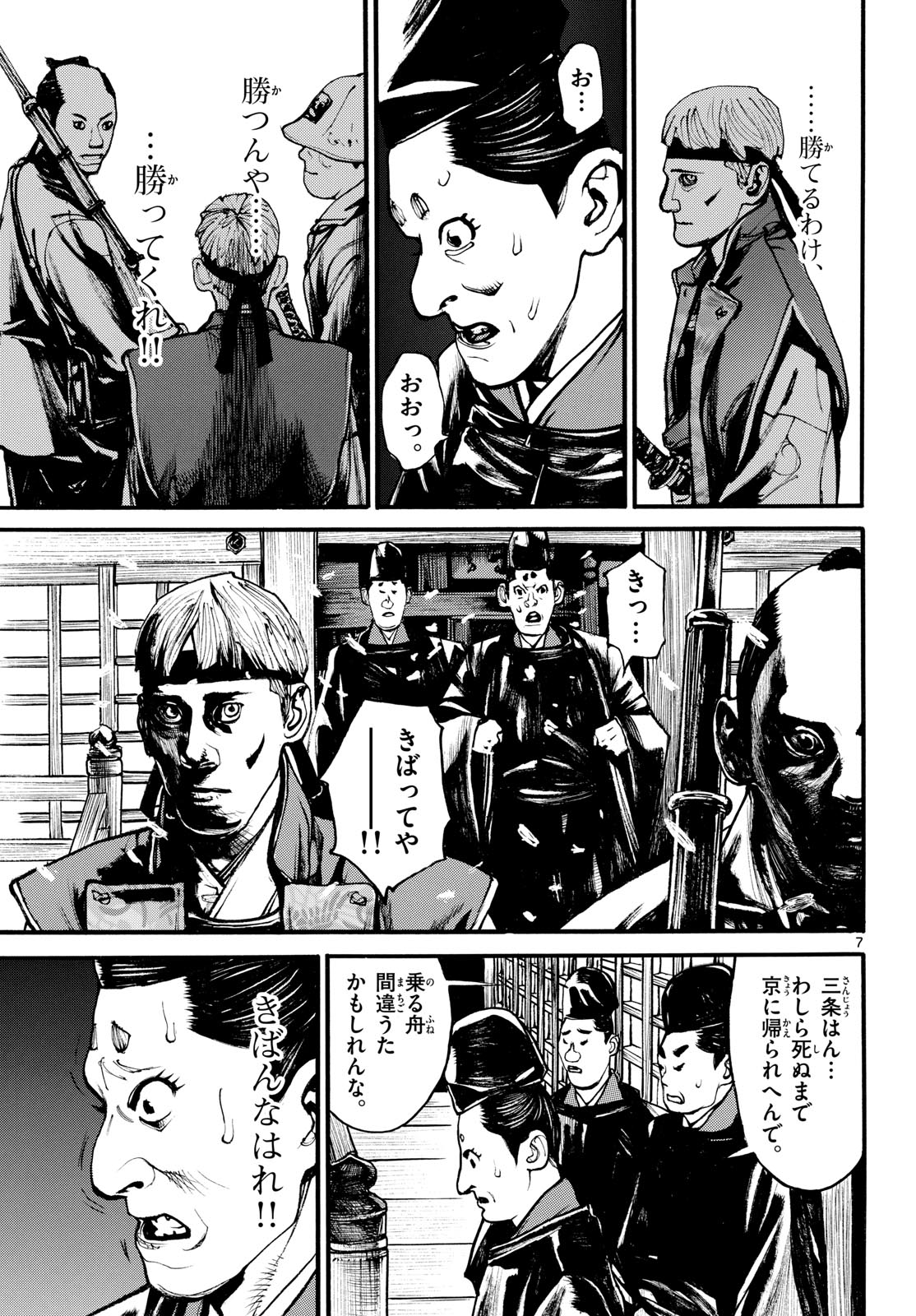 Asagiro - Asagi Ookami Chapter 183 7ページ