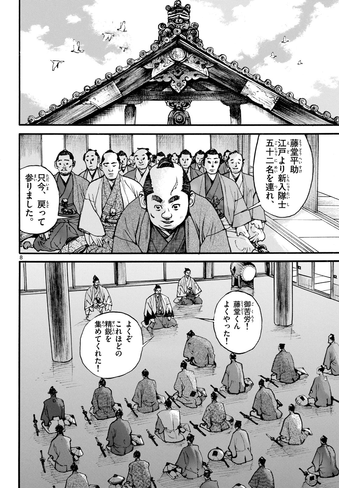 Asagiro - Asagi Ookami Chapter 183 8ページ