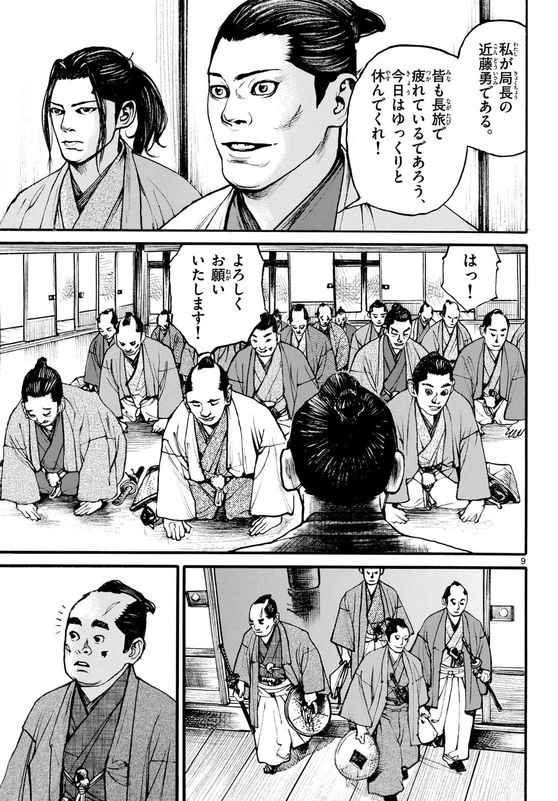 Asagiro - Asagi Ookami Chapter 183 9ページ