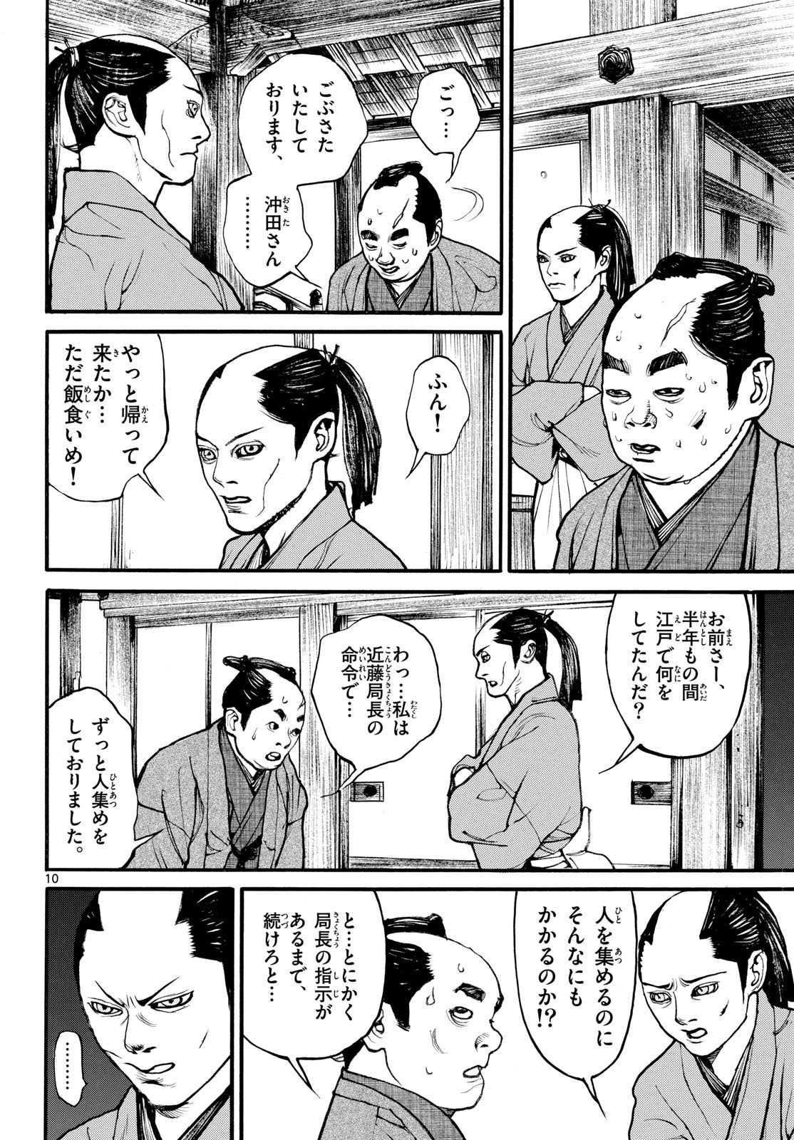 Asagiro - Asagi Ookami Chapter 183 10ページ