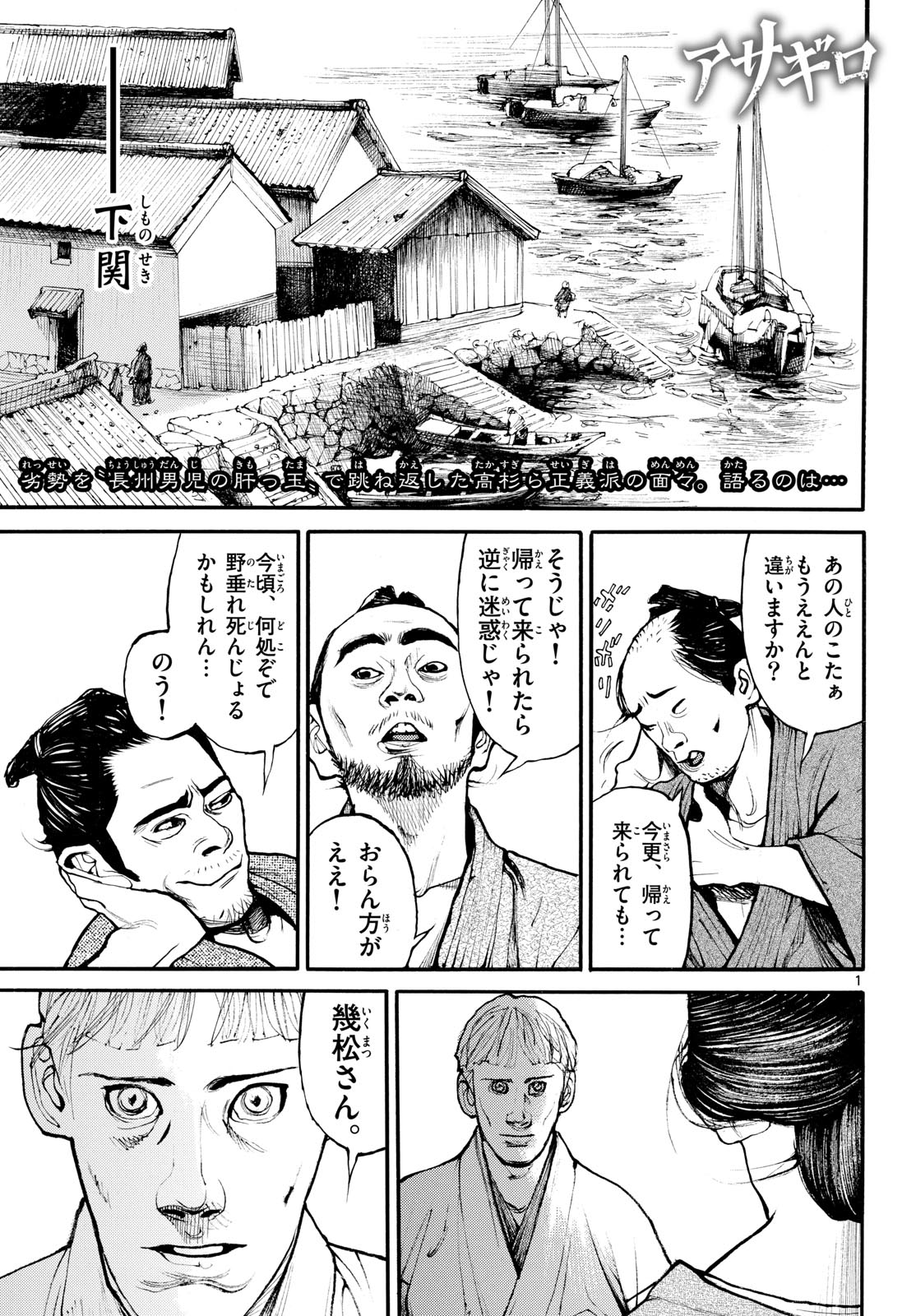 Asagiro - Asagi Ookami Chapter 184 1ページ