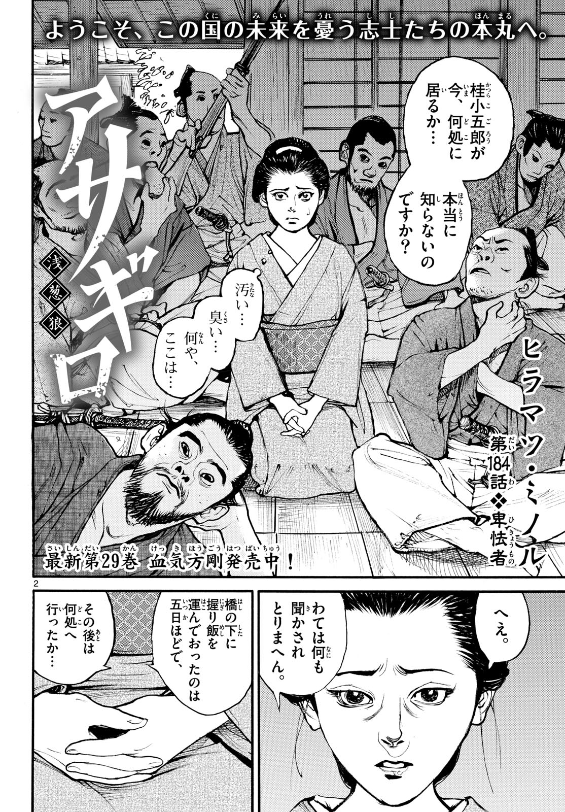 Asagiro - Asagi Ookami Chapter 184 2ページ
