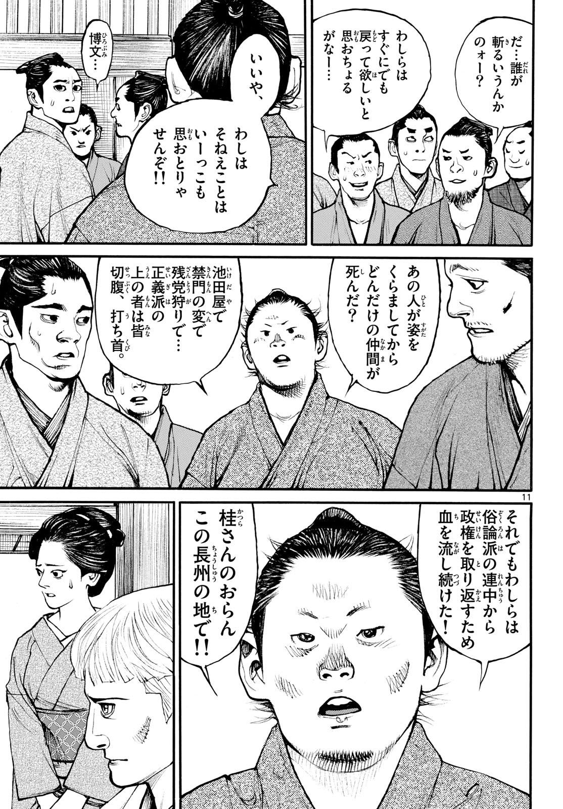 Asagiro - Asagi Ookami Chapter 184 11ページ
