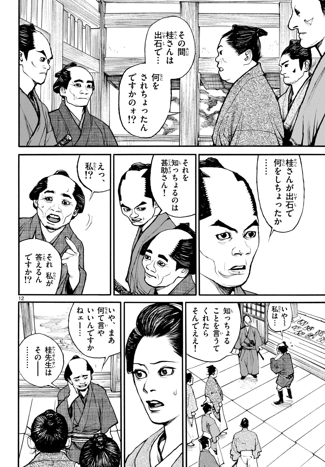 Asagiro - Asagi Ookami Chapter 184 12ページ
