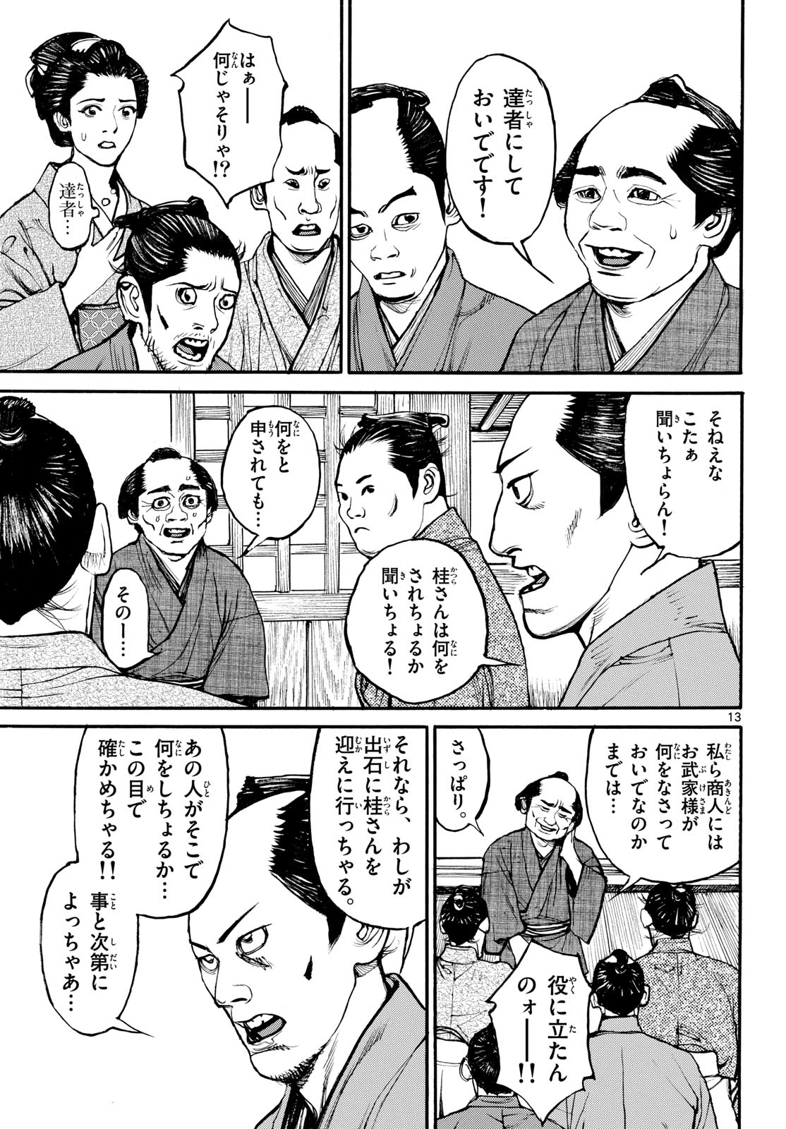 Asagiro - Asagi Ookami Chapter 184 13ページ