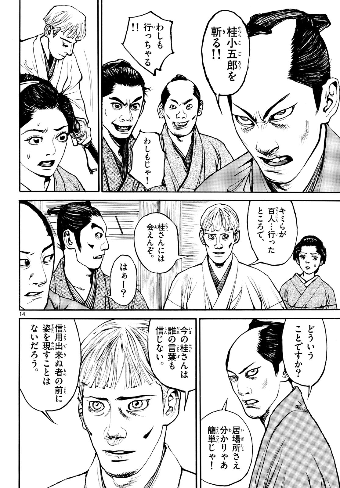 Asagiro - Asagi Ookami Chapter 184 14ページ