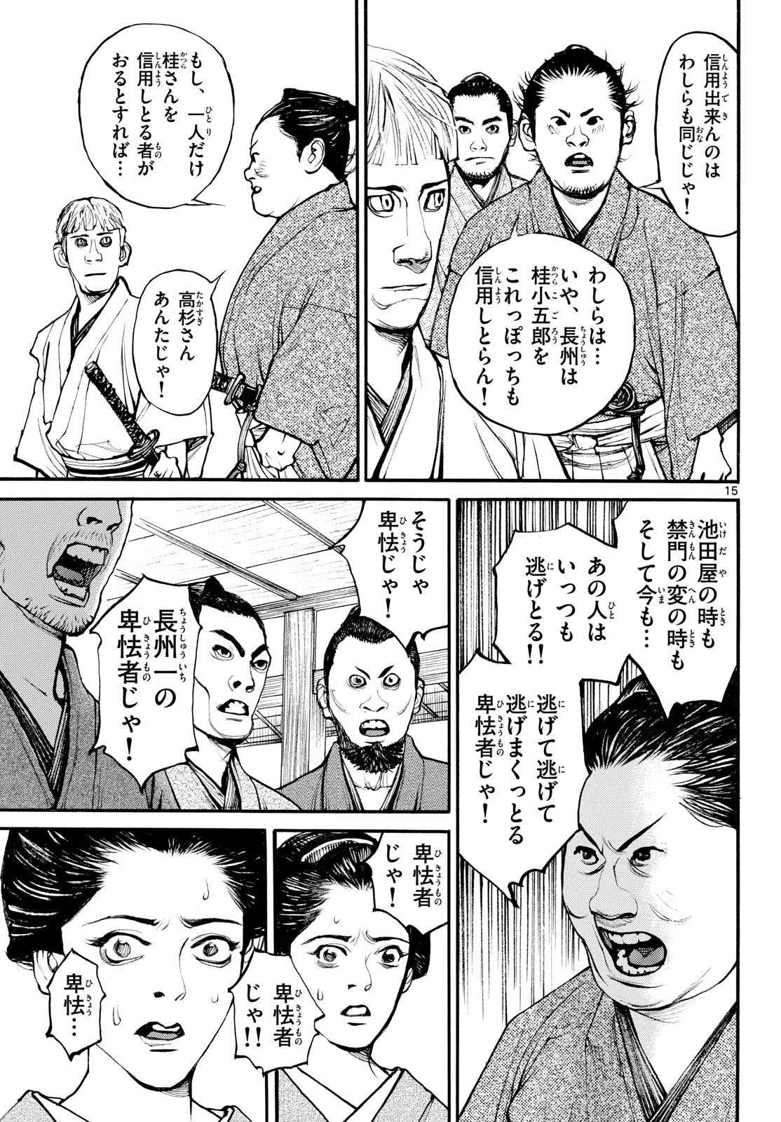 Asagiro - Asagi Ookami Chapter 184 15ページ