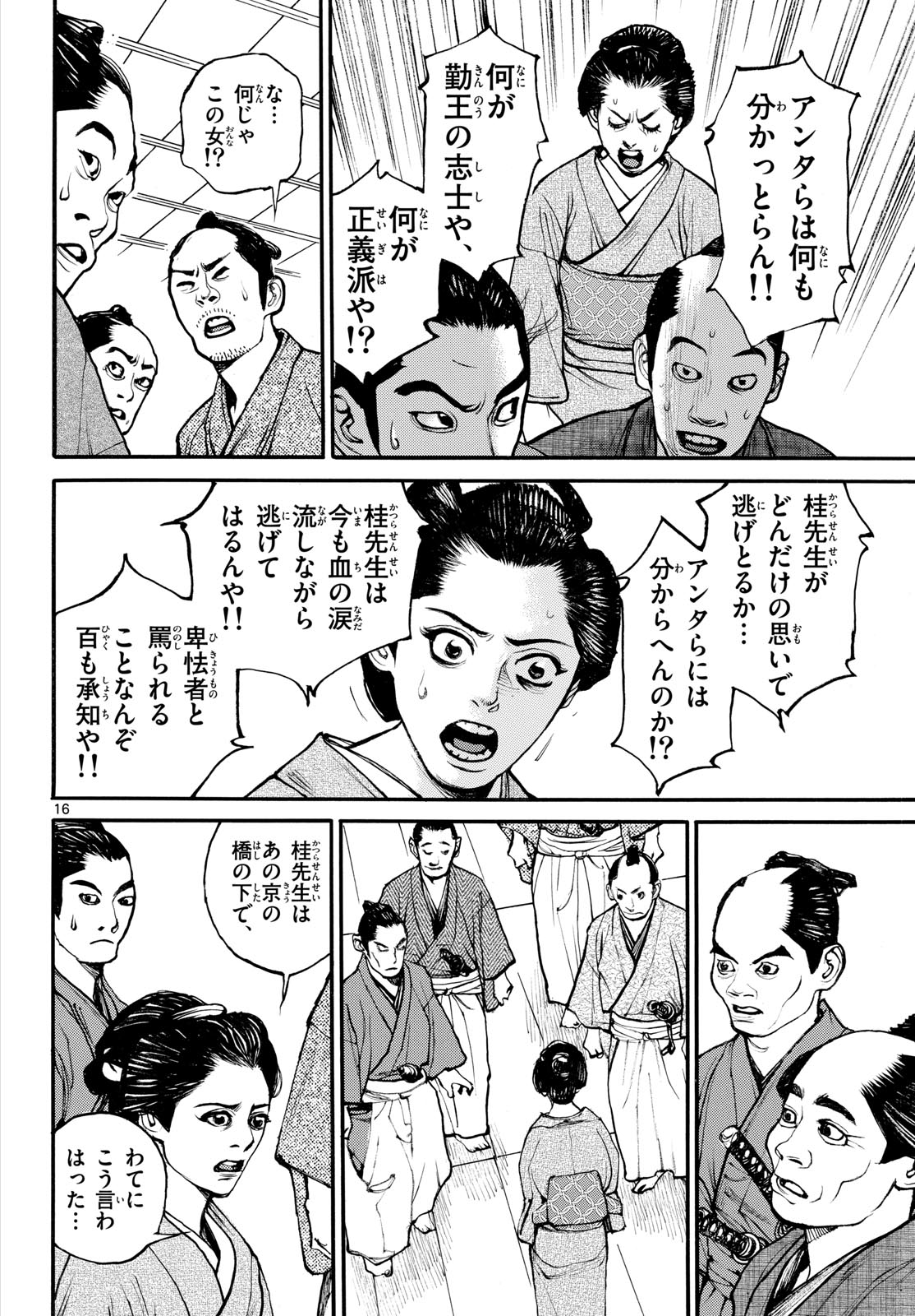 Asagiro - Asagi Ookami Chapter 184 16ページ