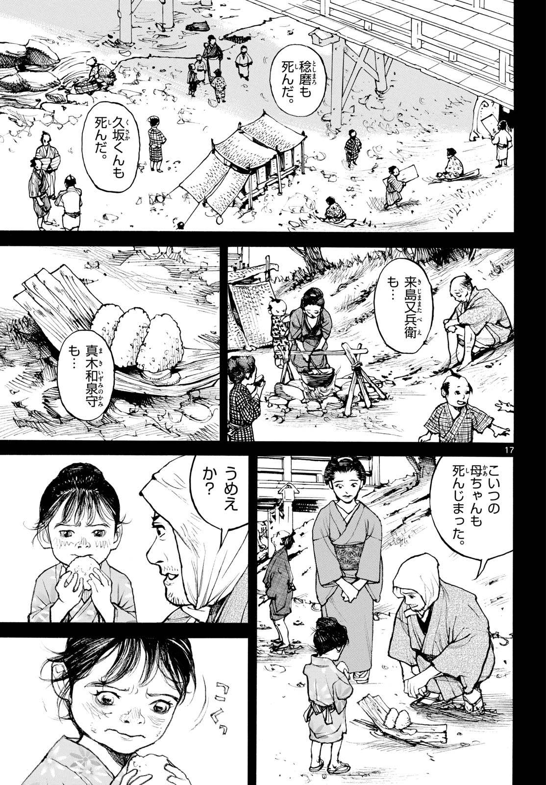 Asagiro - Asagi Ookami Chapter 184 17ページ