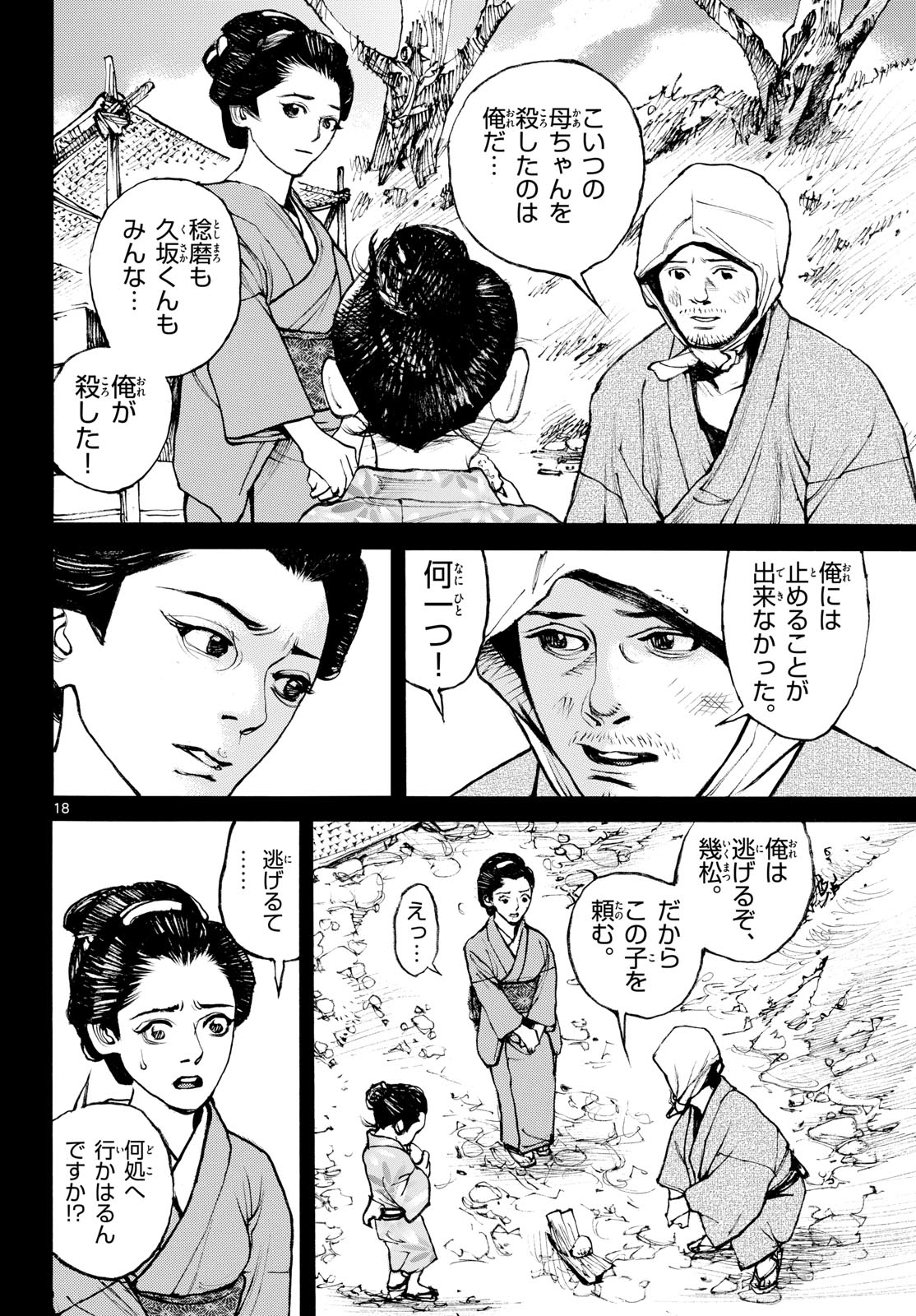 Asagiro - Asagi Ookami Chapter 184 18ページ