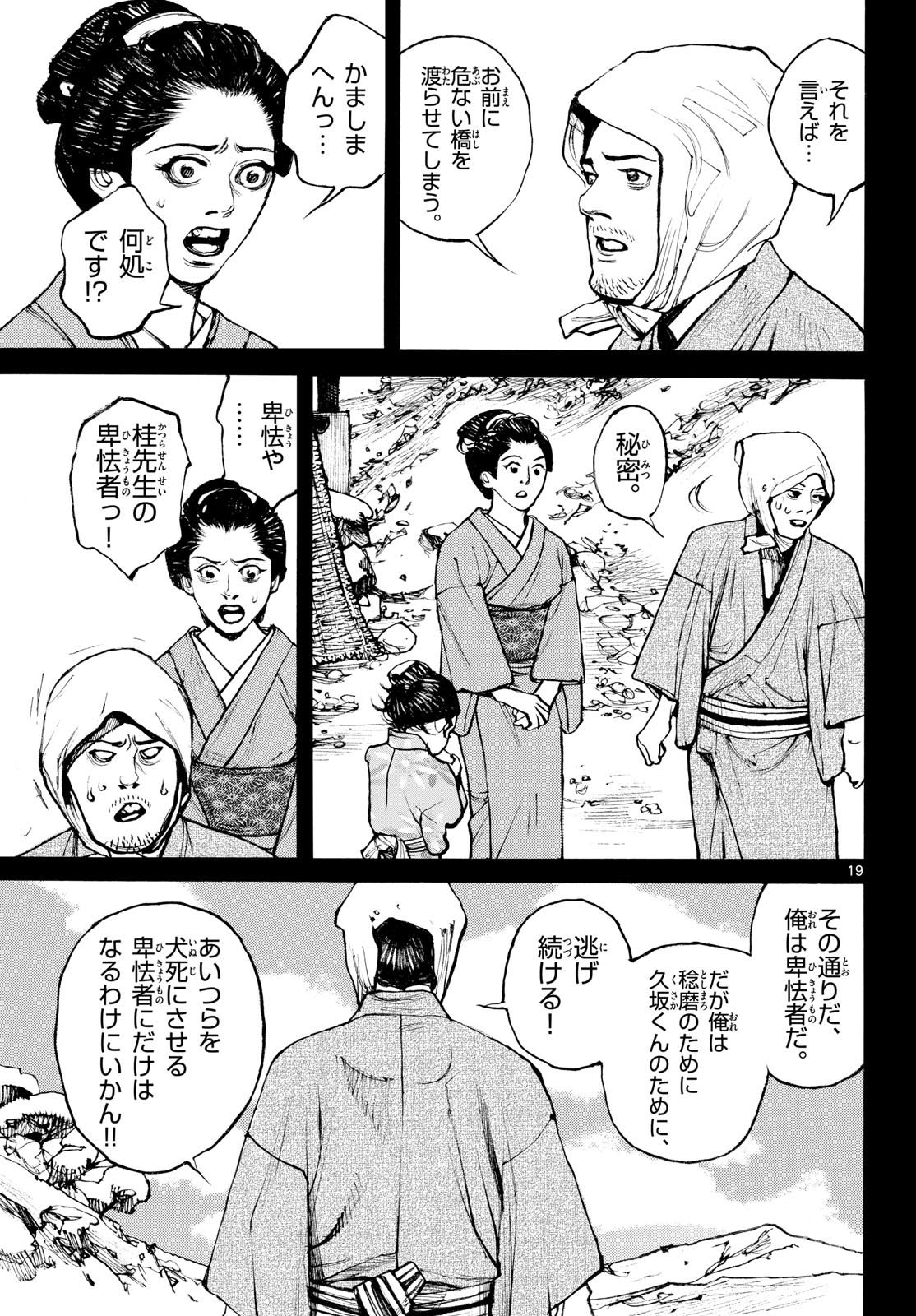 Asagiro - Asagi Ookami Chapter 184 19ページ