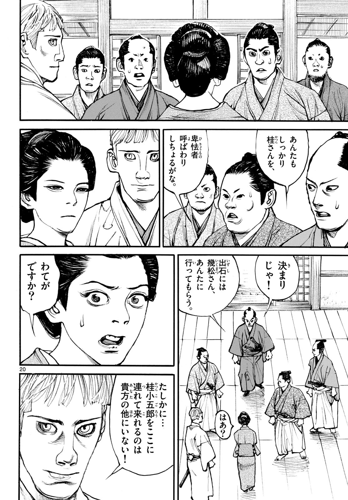 Asagiro - Asagi Ookami Chapter 184 20ページ