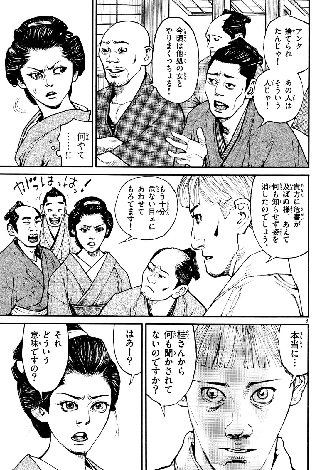 Asagiro - Asagi Ookami Chapter 184 3ページ