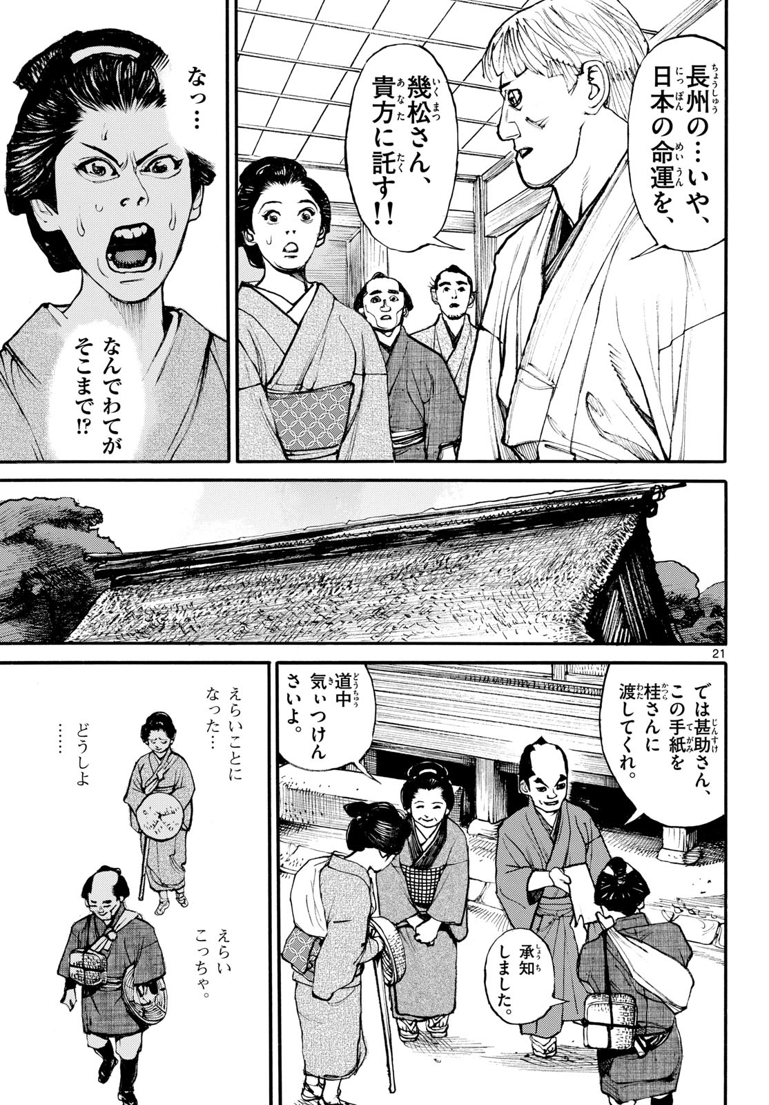 Asagiro - Asagi Ookami Chapter 184 21ページ