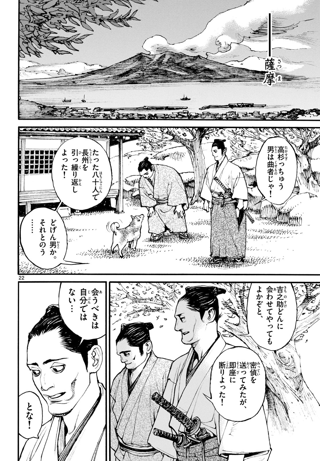 Asagiro - Asagi Ookami Chapter 184 22ページ